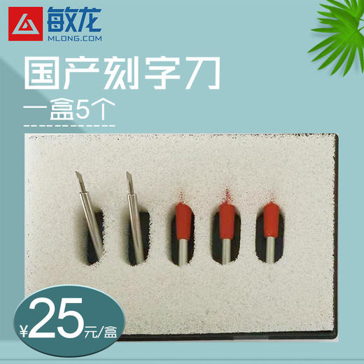 模切机国产刻字刀 商品图0