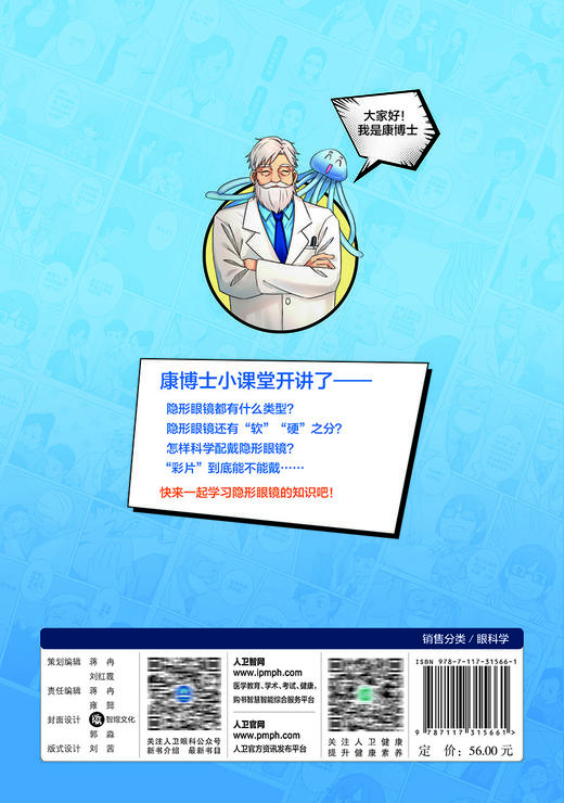 漫话隐形眼镜 眼科学书籍 软性隐形眼镜选择技巧和应急处理 硬性隐形眼镜的科学使用方法 毛欣杰 孙现强 主编 9787117315661 商品图3