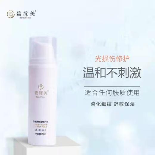 碧绽美山椒素保湿修护乳50g 商品图0