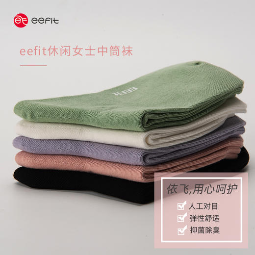eefit休闲女士中筒袜 （1双） 商品图2