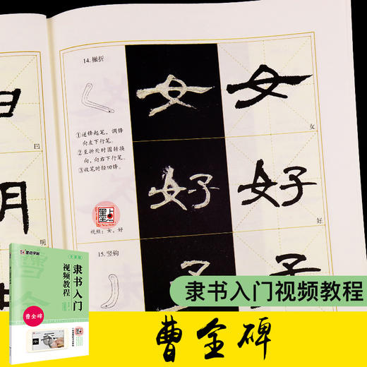 墨点曹全碑隶书毛笔字帖入门临摹汉隶隶书视频教程字帖练字成年成人书法教材书籍原碑帖曹全碑隶书描红毛笔书法字帖隶书临摹字帖 商品图0