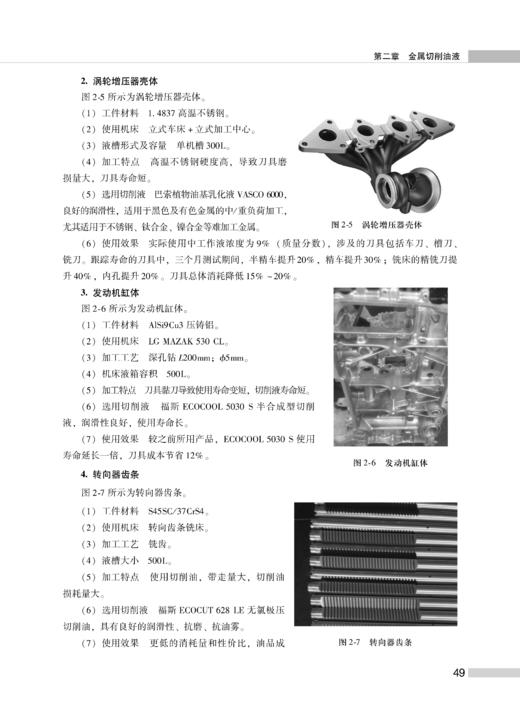 金属加工油液选用指南 商品图2