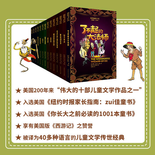 绿野仙踪全集（共14册） 商品图1