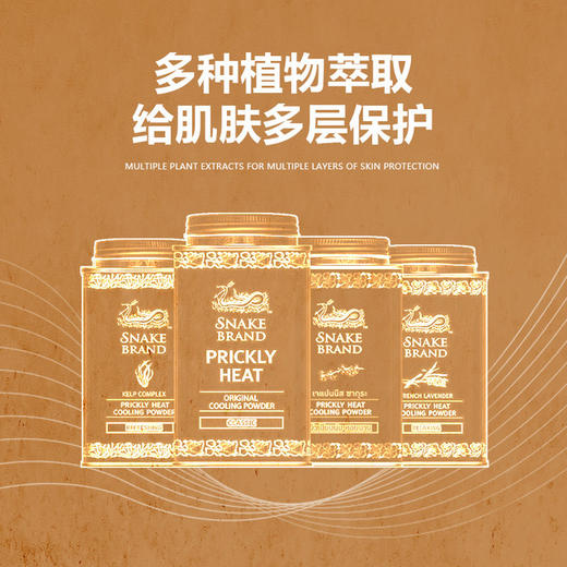 【一般贸易中文标】泰国进口蛇牌蛇粉爽身粉痱子粉儿童成人男女止汗140g 商品图4