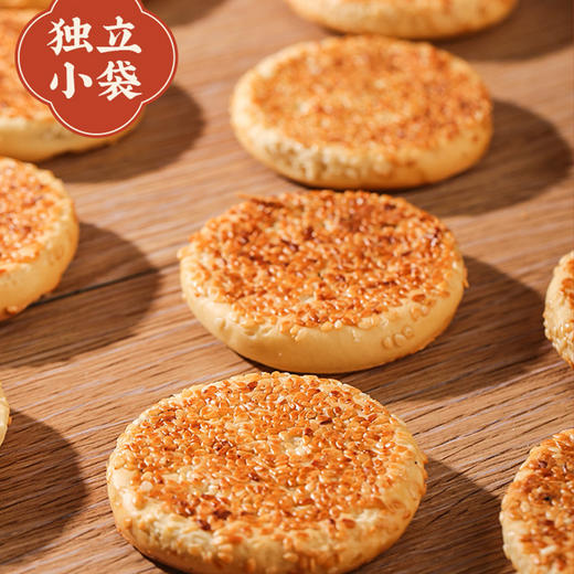 陈建平老式冰糖麻饼原味芝麻500g 独立小袋装 约13个 商品图4