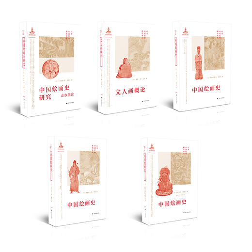 日本中国绘画研究译丛：米泽嘉圃：中国绘画史研究—山水画论+泷精一：文人画概论+内藤湖南：中国绘画史+金原省吾：中国绘画史+中村不折：中国绘画史 商品图0