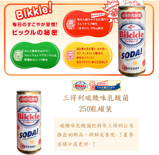 三德利 乳酸菌苏打饮料（316454） 商品图3