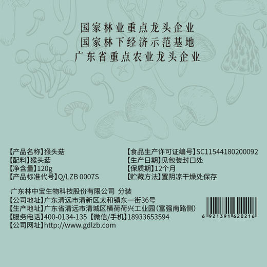清远市林中宝猴头菇120g/包 新款包装 商品图1
