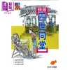 【中商原版】精选四世同堂 港台原版 老舍 香港商务印书馆 商品缩略图0