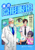 漫话隐形眼镜 眼科学书籍 软性隐形眼镜选择技巧和应急处理 硬性隐形眼镜的科学使用方法 毛欣杰 孙现强 主编 9787117315661 商品缩略图2