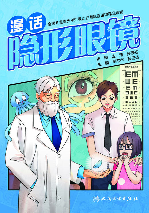 漫话隐形眼镜 眼科学书籍 软性隐形眼镜选择技巧和应急处理 硬性隐形眼镜的科学使用方法 毛欣杰 孙现强 主编 9787117315661 商品图2
