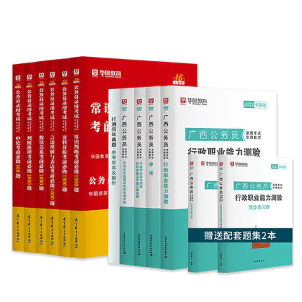 2022版广西省公务员招录考试用书合辑