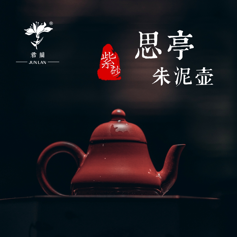 思亭朱泥壶