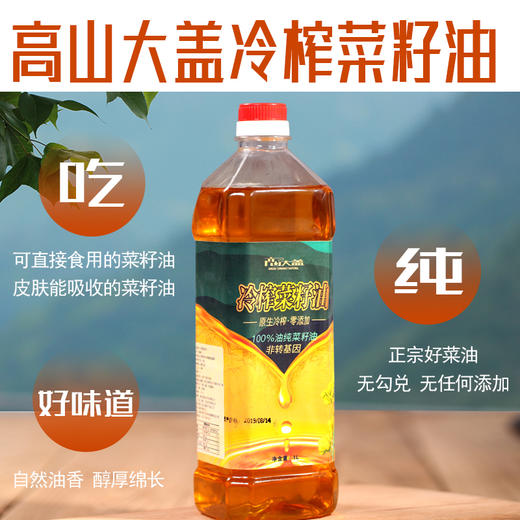 【黔江帮扶产品】冷榨菜籽油 1L/瓶 商品图0