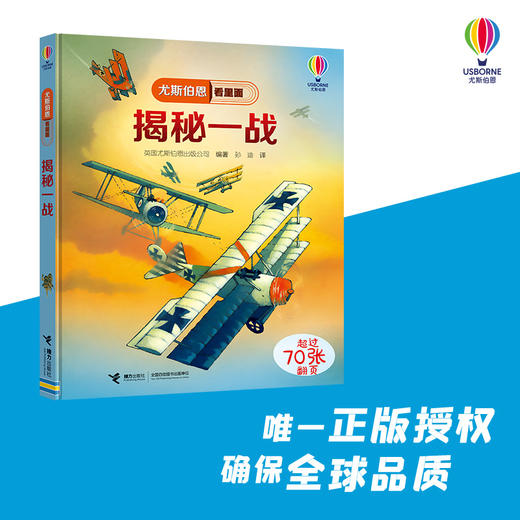 尤斯伯恩看里面 揭秘一战 商品图1