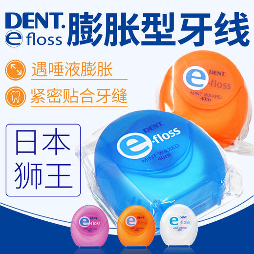 包邮！日本进口LION狮王e-floss膨胀牙线（40m） 商品图0