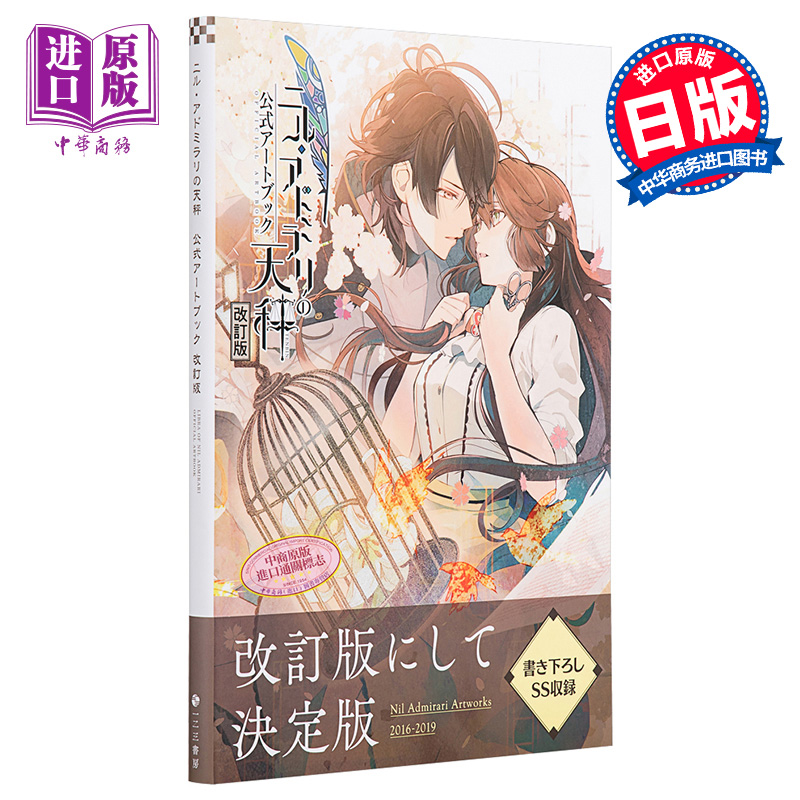 ニル・アドミラリの天秤 公式アートブック ニルアドミラリの天秤