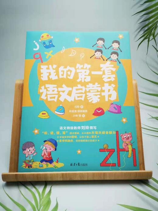 我的第一套语文启蒙书全6册 商品图8