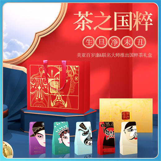 美亚健康 茶之国粹 “生旦净末丑”茶礼盒  送礼佳品 商品图0