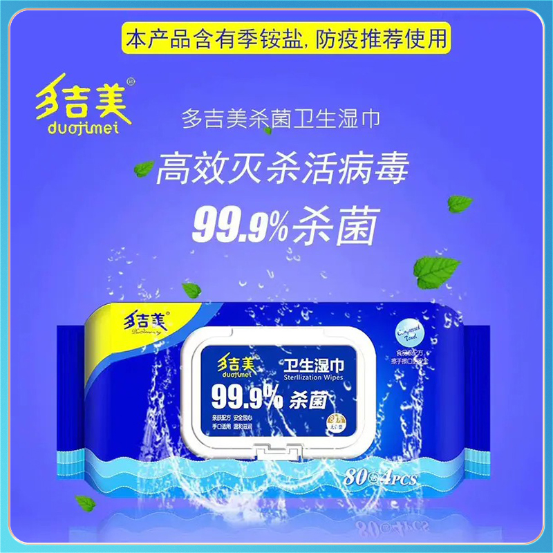 多吉美消毒84抽/包 卫生湿巾  手口适用