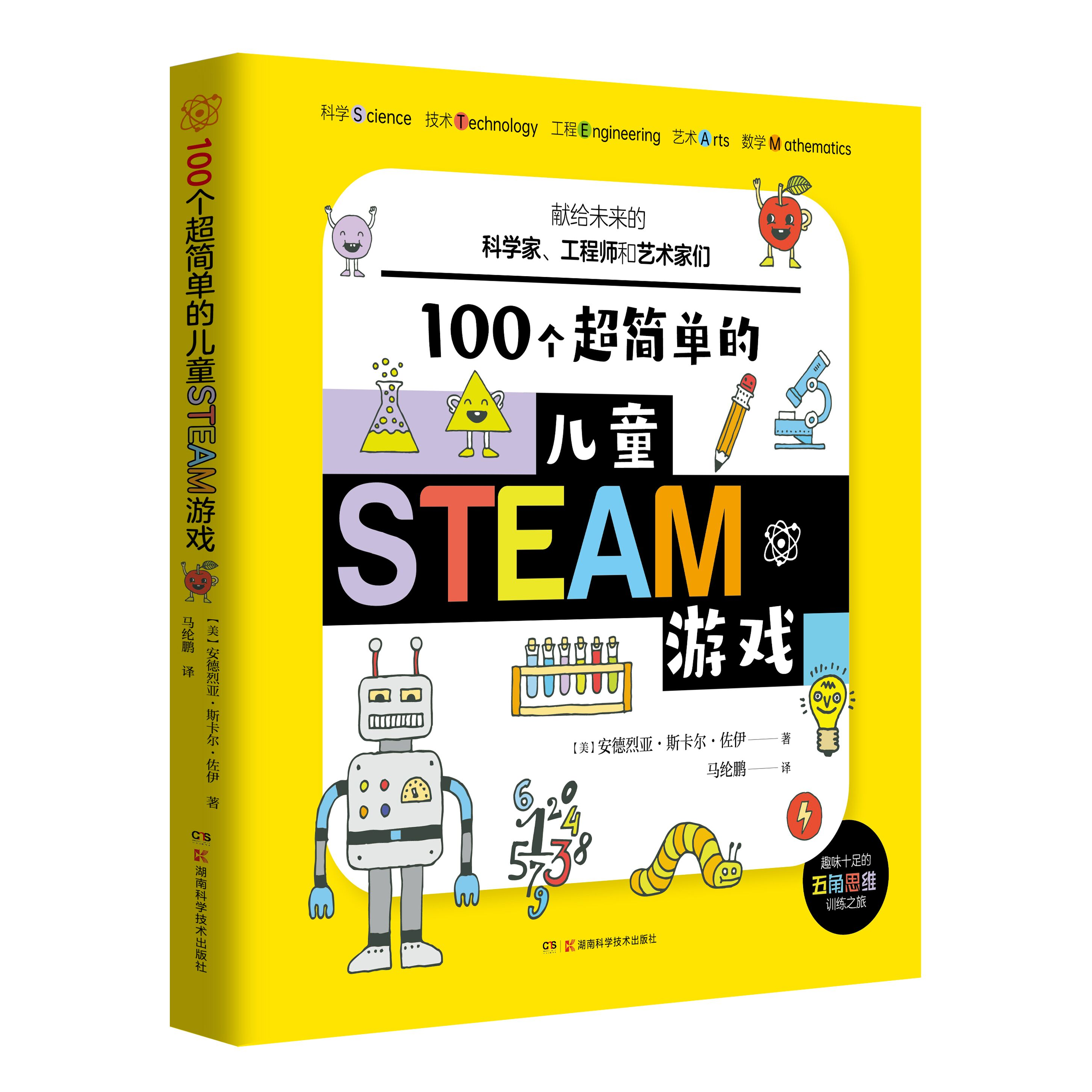 100个超简单的儿童STEAM游戏