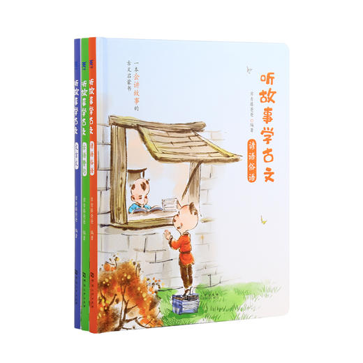 《听故事学古文》点读版，精选182篇小古文 商品图4