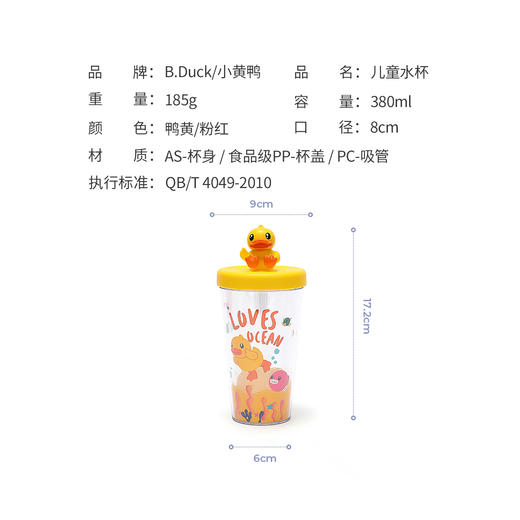 B.Duck小黄鸭精品四季小鸭公仔吸管杯380ml KP38B 商品图5