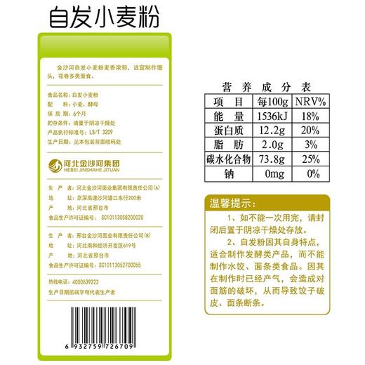 金沙河自发小麦粉 1kg*12包/件 商品图2