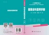 基层全科医师手册/林天歆 刘丽娟 苏畅 商品缩略图3