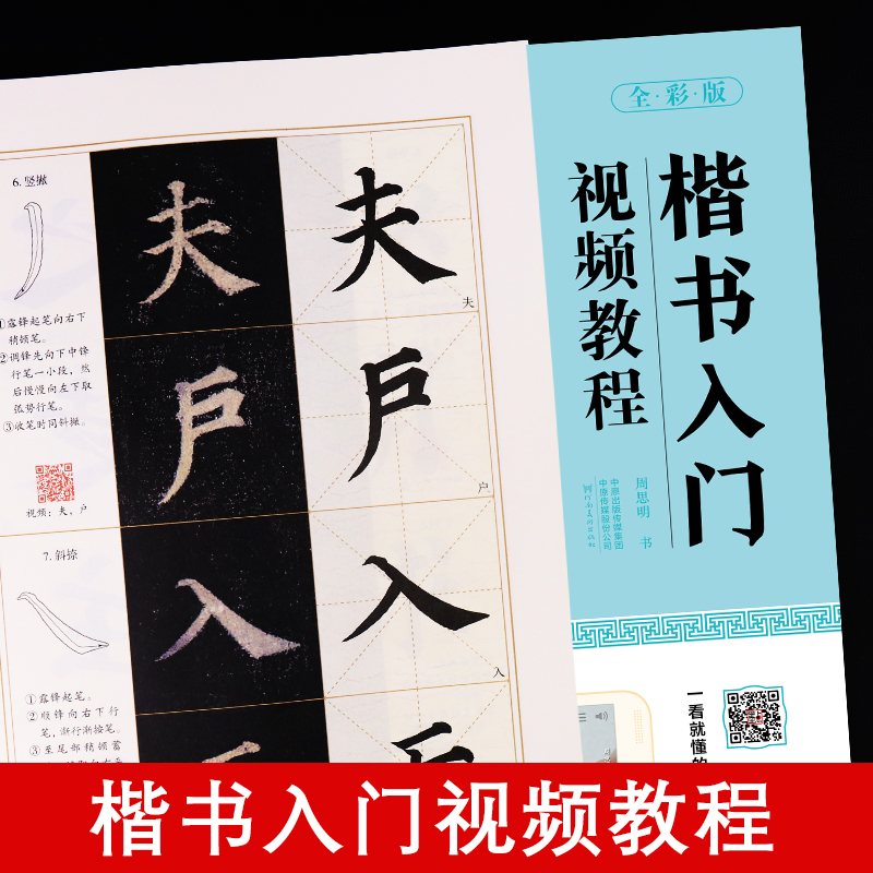 颜真卿多宝塔碑字帖毛笔字帖楷书入门视频教程初学者毛笔字书法练习字帖初学入门临摹书法书籍墨点颜体正楷毛笔字颜真卿楷书字帖