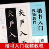 颜真卿多宝塔碑字帖毛笔字帖楷书入门视频教程初学者毛笔字书法练习字帖初学入门临摹书法书籍墨点颜体正楷毛笔字颜真卿楷书字帖 商品缩略图0