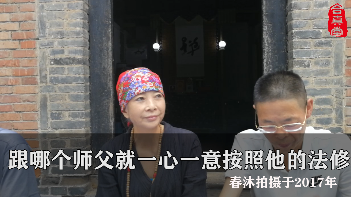 免费：跟哪个师父就一心一意按照他的法修