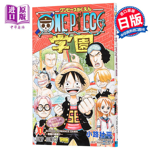 【中商原版】海贼王学园 1 日文原版 ONE PIECE学園 1 航海王 商品图0