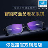 依视路新品老花镜 商品缩略图0