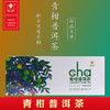 青柑普洱茶 商品缩略图0