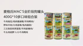 🇩🇪迈格仕 全阶段犬主食罐 400g*10