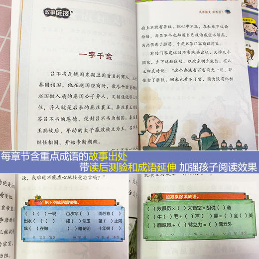 成语接龙:彩图版(1-4) 商品图3