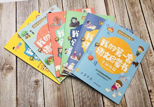 我的第一套语文启蒙书全6册 商品图11