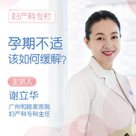 6、孕期胃部经常有烧灼感怎么办？