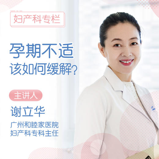 8、孕期仰卧背低血压怎么办？ 商品图0