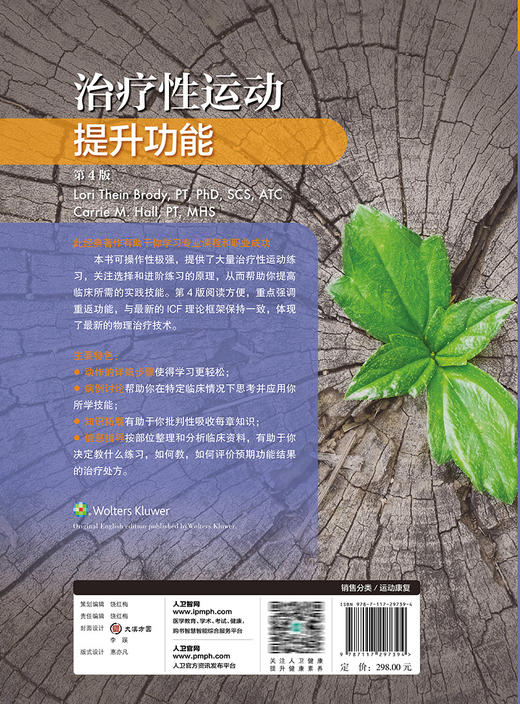 治疗性运动：提升功能 第四版 运动康复书籍 预防和促进健康、身心健康和体适能 陈建 李伟 主译9787117297394人民卫生出版社 商品图3
