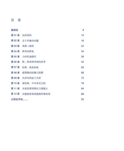 千年屹立的奥秘：手绘建筑结构之旅 商品图2