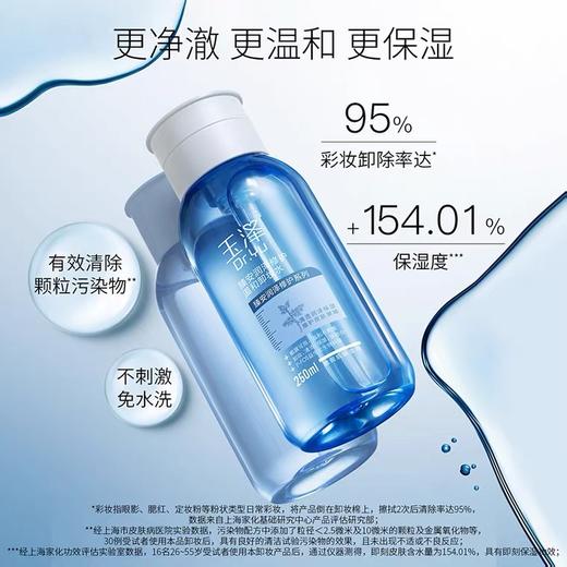 玉泽臻安润泽修护卸妆水250ml 商品图4