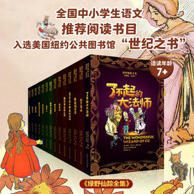 绿野仙踪全集（共14册）