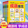 成语接龙:彩图版(1-4) 商品缩略图0