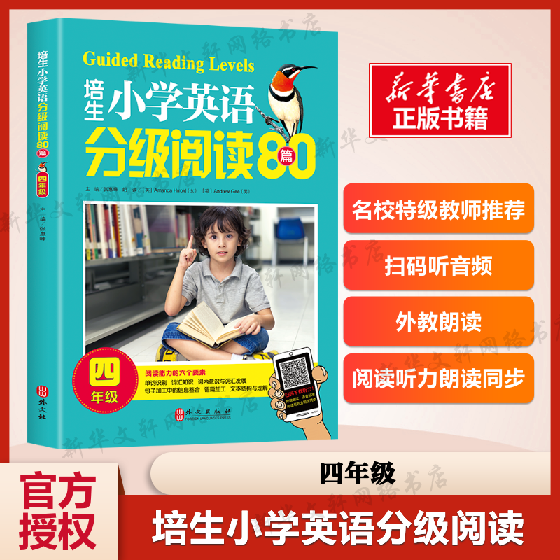 培生小学英语分级阅读80篇(4年级)