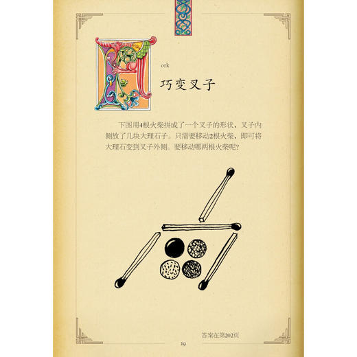 很美很美的猜谜书 172道谜题200幅中世纪风格插图故事绘本读物 对联歇后语酒令笑话 提高孩子的逻辑思维能力 儿童益智游戏书 商品图2