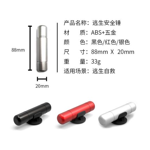 大咖车品迷你车载安全锤多功能不锈钢破窗安全锤迷你便携式应急汽车安全锤 商品图4