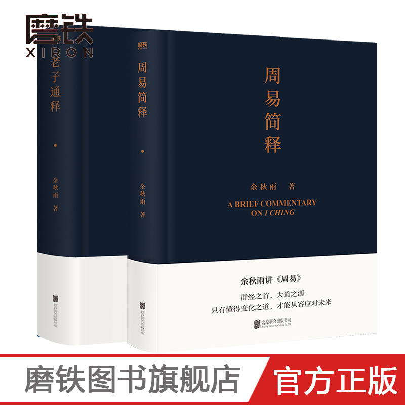 老子通释+周易简释( 余秋雨讲《道德经》）