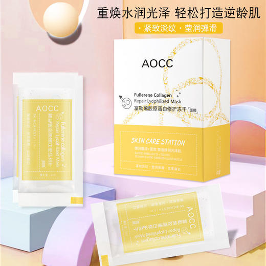 AOCC黄金富勒烯胶原蛋白修护冻干面膜提拉补水提亮肤色 商品图0